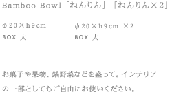 Bamboo Bowl 「ねんりん」