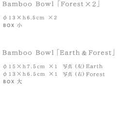 Bamboo Bowl 「Forest×2」