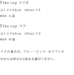 Fika cup