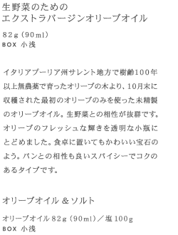 エクストラバージンオリーブオイル